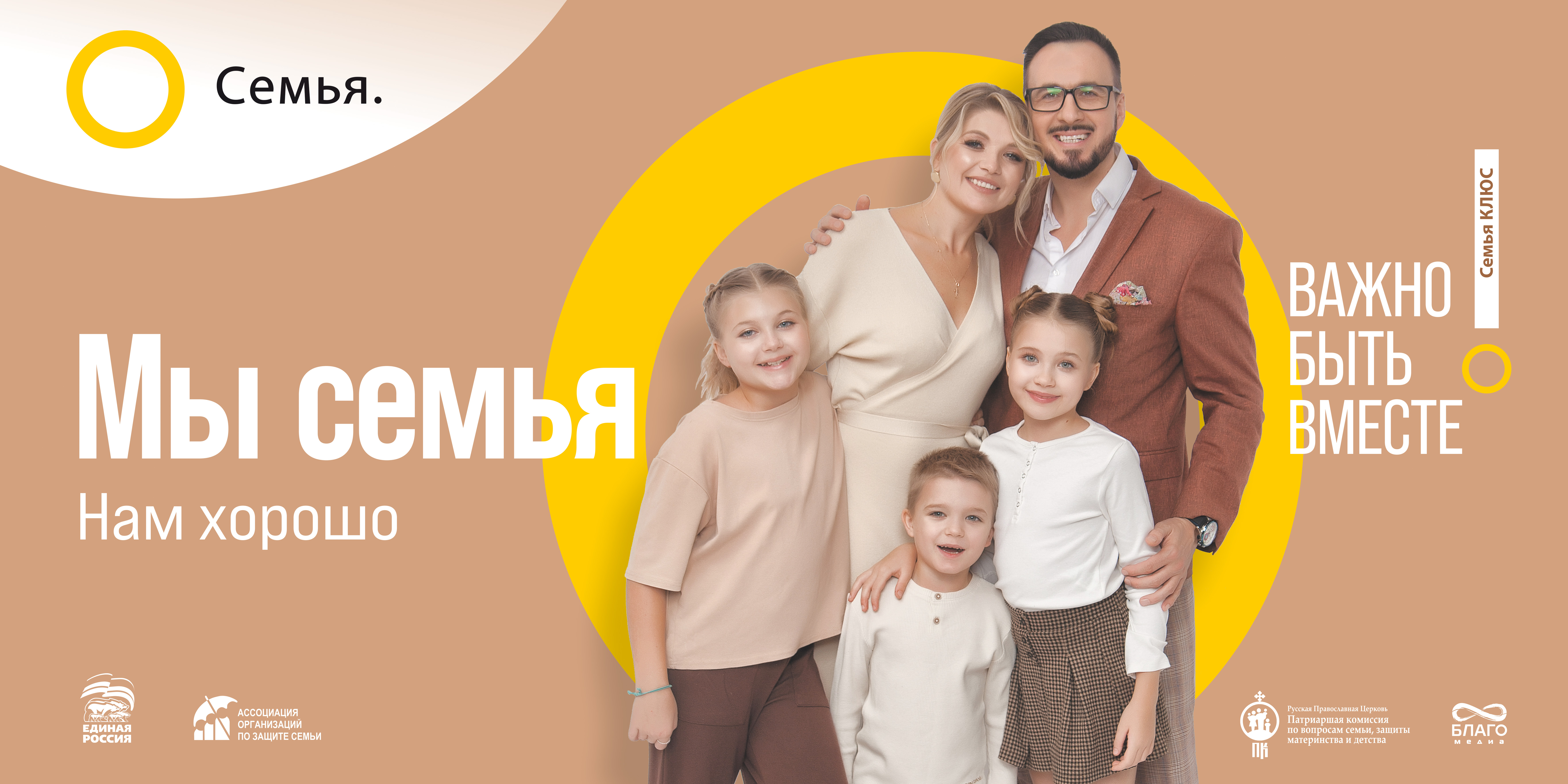 Семья-основа мира